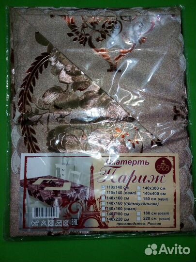 Скатерть праздничная