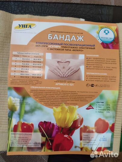 Бандаж послеоперационный