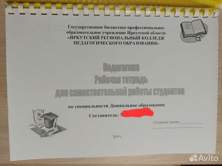 Рабочая тетрадь