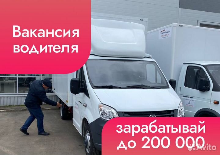 Водитель на авто компании