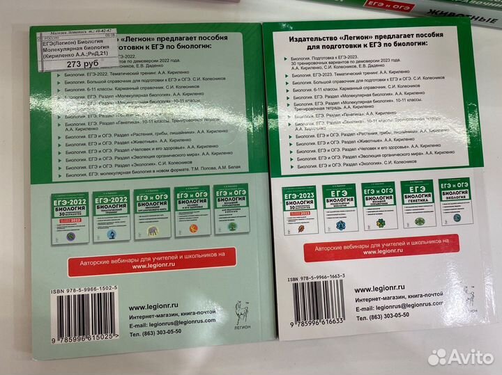 Справочники по биологии Егэ