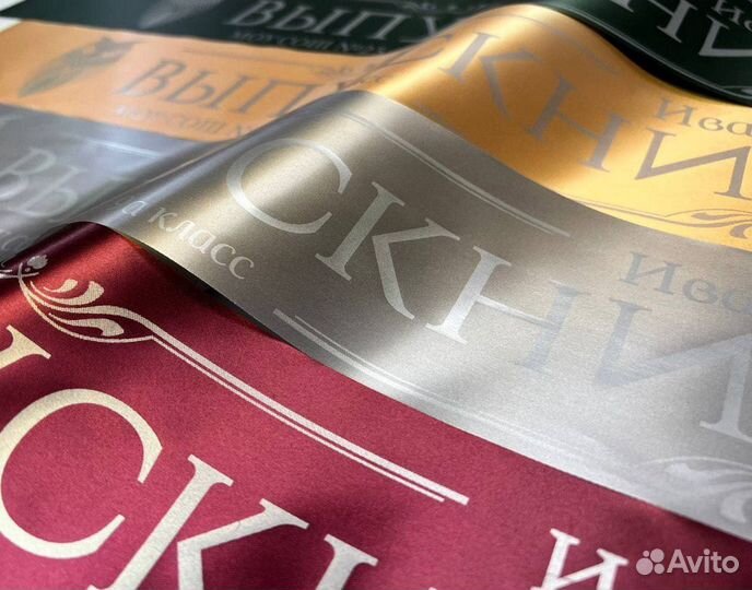 Именные ленты выпускникам