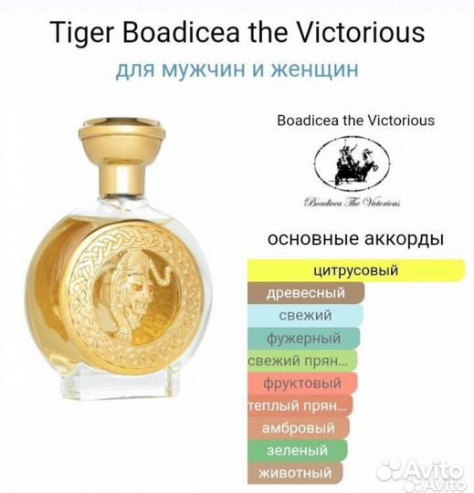 Boadicea The Victorious Tiger