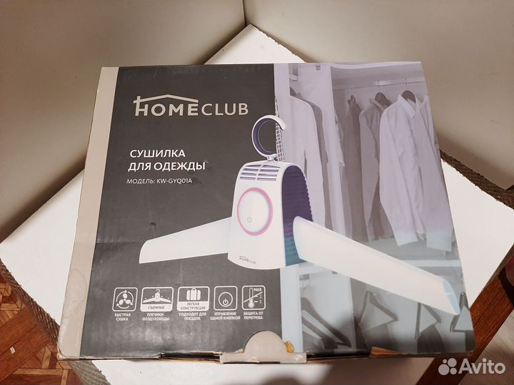 Сушилка для одежды