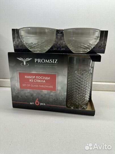 Набор посуды стакан 6 шт + креманки 2 шт Новый