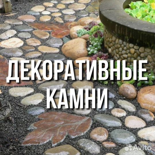 Купить камни декоративные