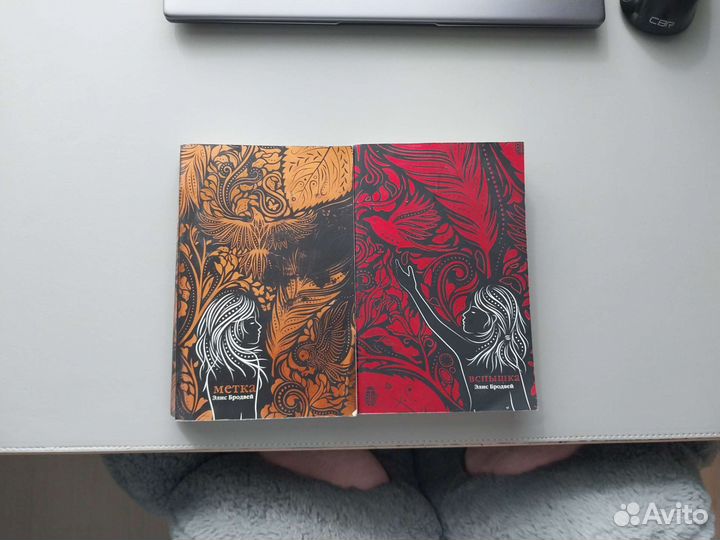 Метка Вспышка Элис Бродвей книги