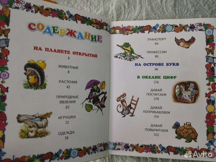 Энциклопедия дошкольника В. Степанов