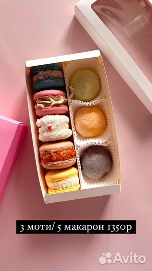 Моти десерт