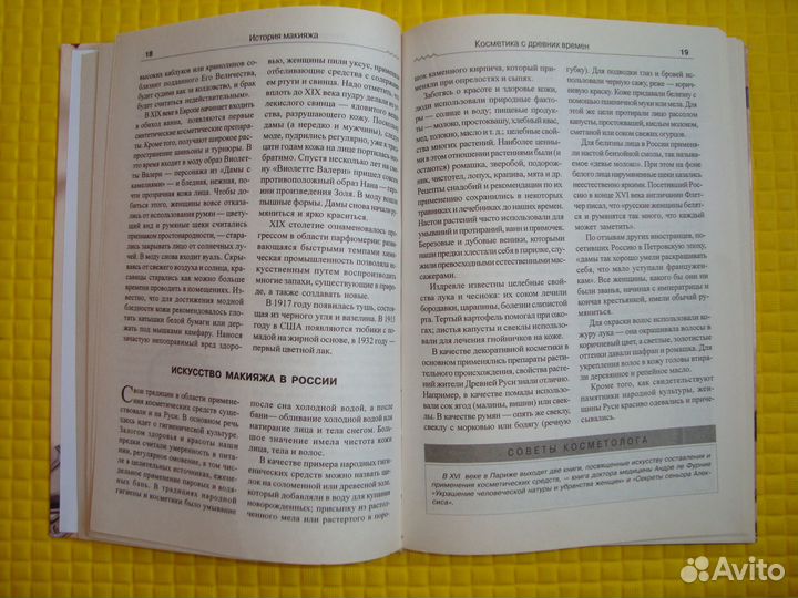 Визаж и макияж Самоучитель