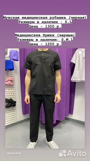 Мужской медицинский костюм