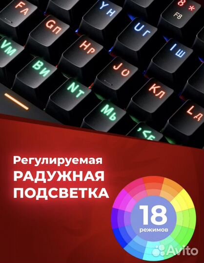 Игровая механическая клавиатура