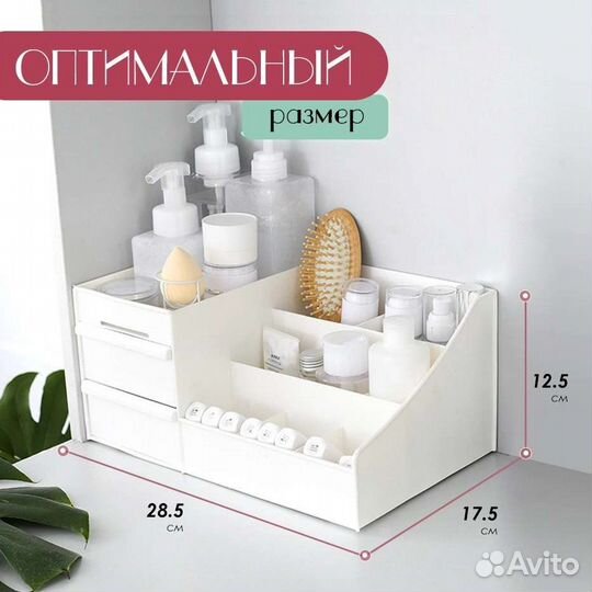 Органайзер для косметики