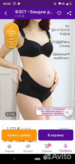 Бандаж для беременных