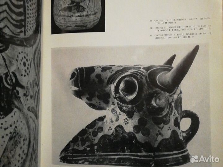 Эгейское искусство, Соколов,71г,альбом