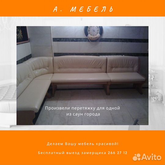 Перетяжка и ремонт мягкой мебели, замена механизмо