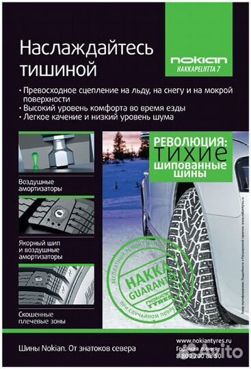 Nokian Tyres Nordman 7 205/65 R16