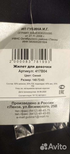 Жилетка для девочки новая. 140