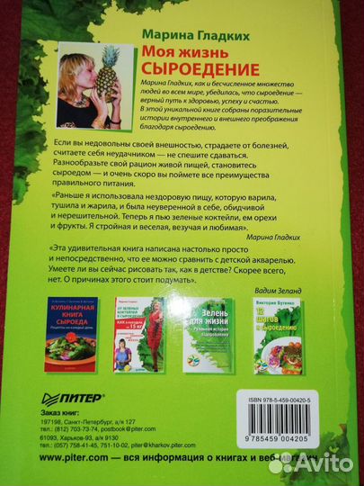 Моя жизнь сыроедение. Книга рецептов