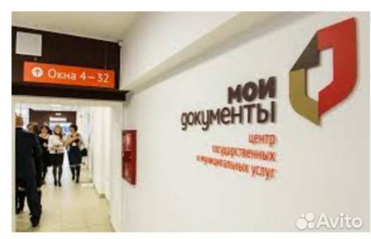 Помощь в подаче заявления в мфц