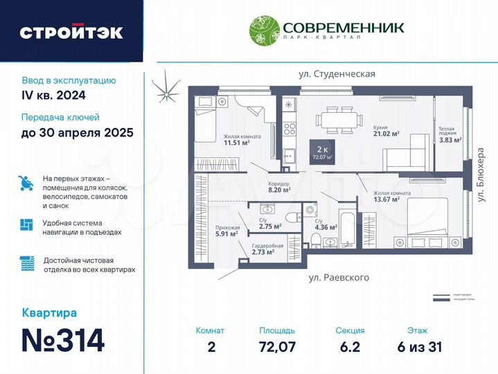 2-к. квартира, 72,1 м², 6/33 эт.