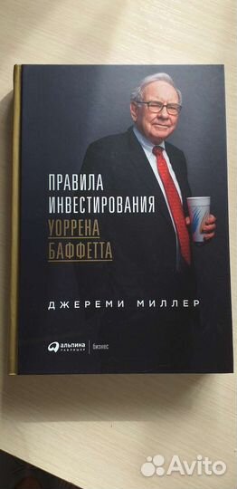 Правила инвестирования Уоррена Баффета