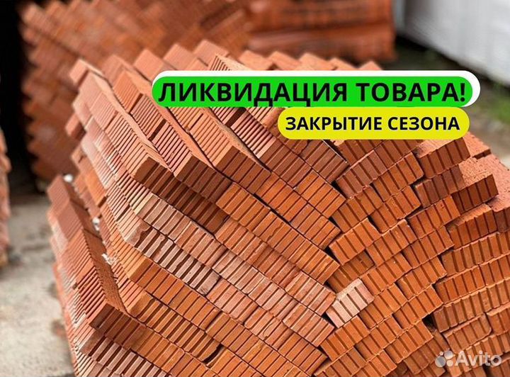 Красный кирпич