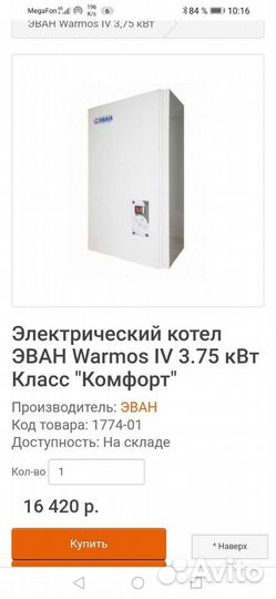 Электрический котел продаю