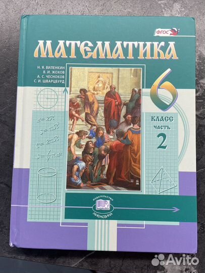 Учебник математика 6 класс виленкин