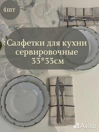 Салфетки сервировочные