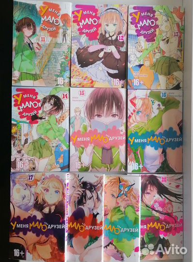 Манга У Меня Мало Друзей, тома 1, 5, 7, 9, 10