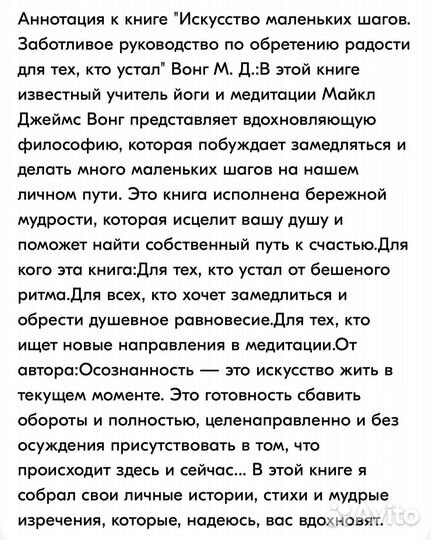 Искусство маленьких шагов. Майкл Джеймс Вонг