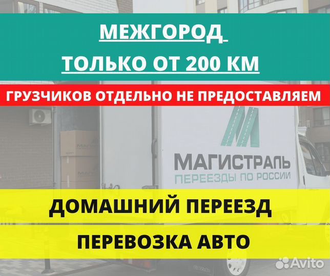 Домашние переезды межгород от 200 км