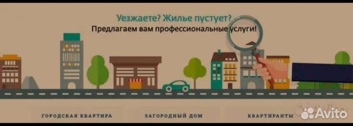 Услуга присмотра за жильем