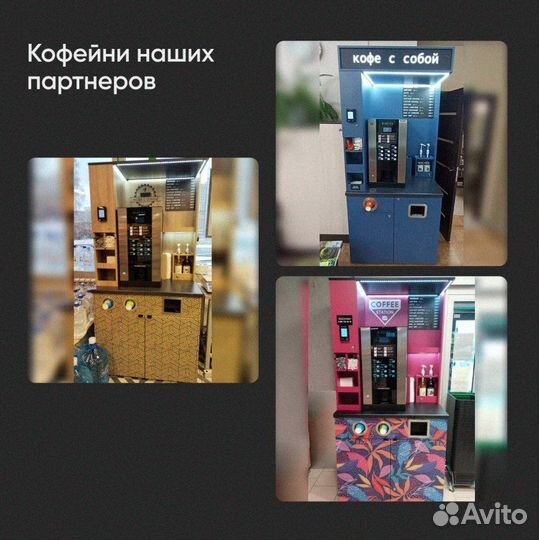 Кофейный Автомат вендинговый аппарат