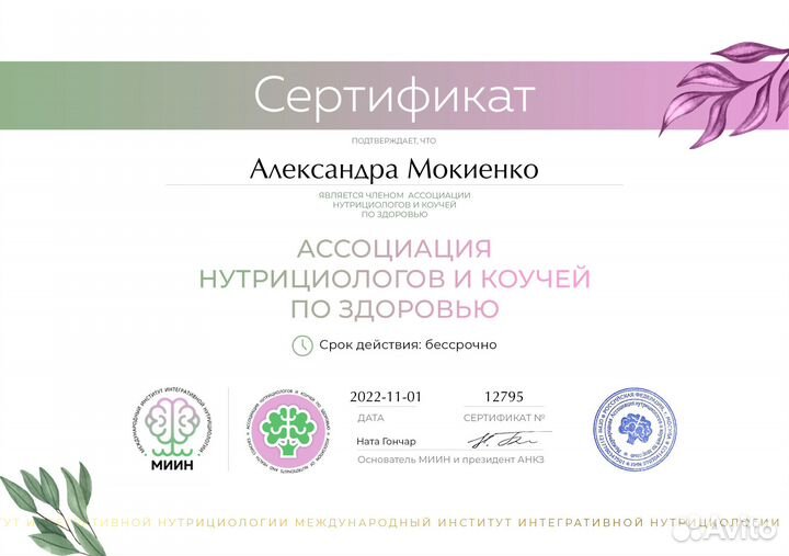 Нутрициолог