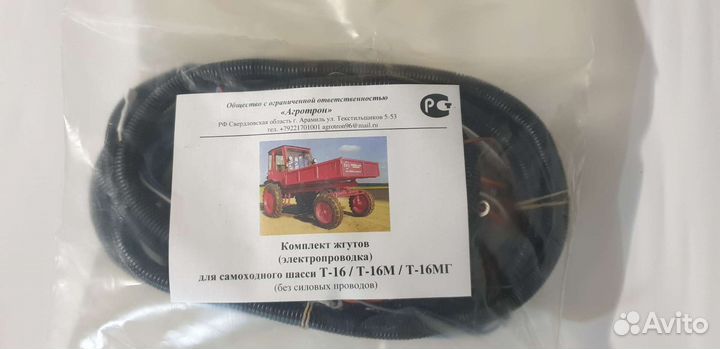 Электропроводка для трактора Т-16 / Т-16мг