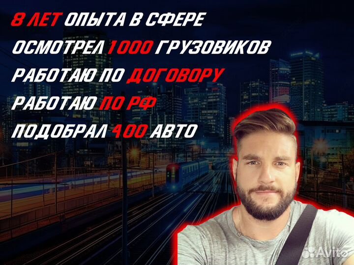 Автоподбор Грузовых авто, тягачей, самосвалов