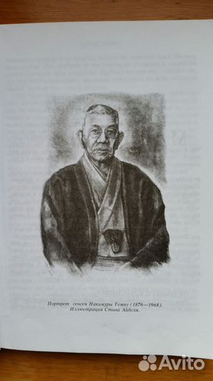 Книга Японская Йога метод активной медитации