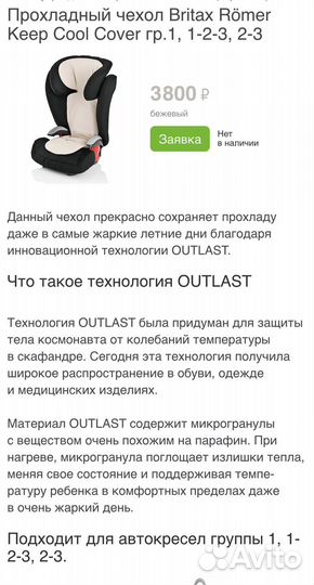 Термочехол для автокресел детский Britax Romer