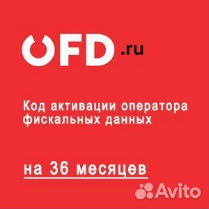 OFD.ru (Петер-Сервис) 36 месяцев