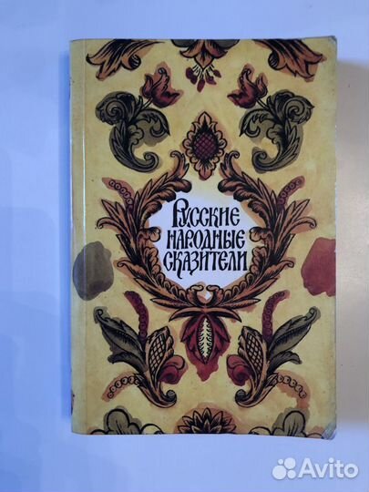 Русские народные сказители