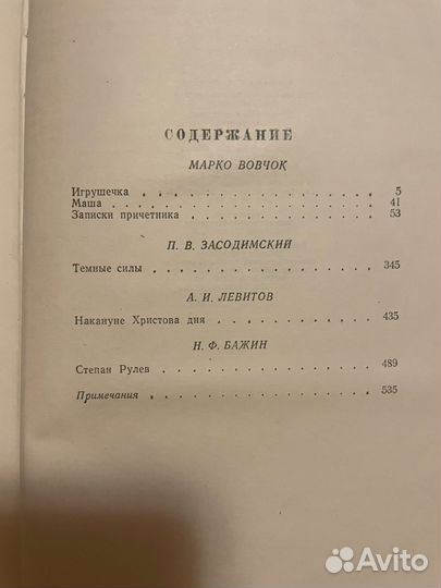 Русские повесии 19 века, 2т, 1956г