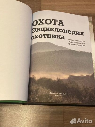 Книга охота энциклопедия охотника