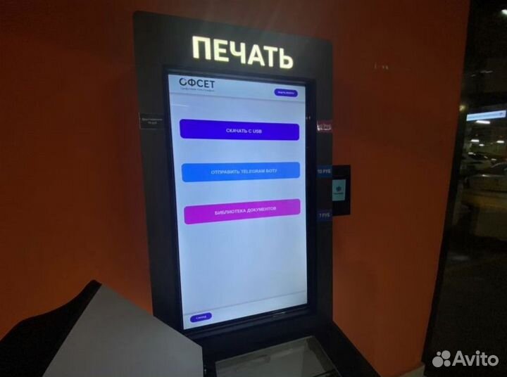 Вендинговый печатный аппарат 