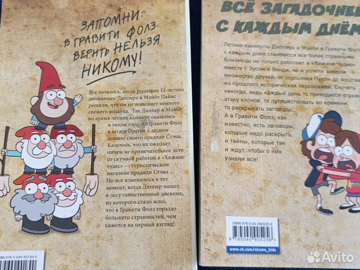 Книга гравити фолз графический роман выпуск 1 и 3