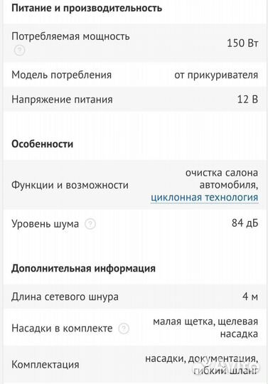 Автомобильный пылесос