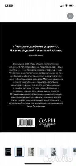 Chanel.История модного дома Бакстер-Райт Эмма