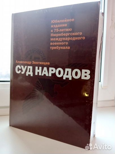 Суд народов. Александр Звягинцев