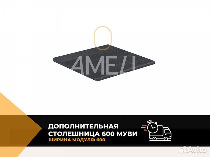 Столешница для кухонного гарнитура